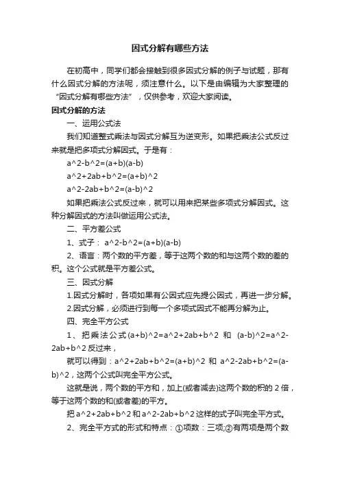 因式分解有哪些方法