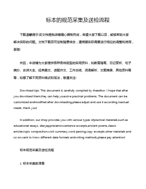 标本的规范采集及送检流程