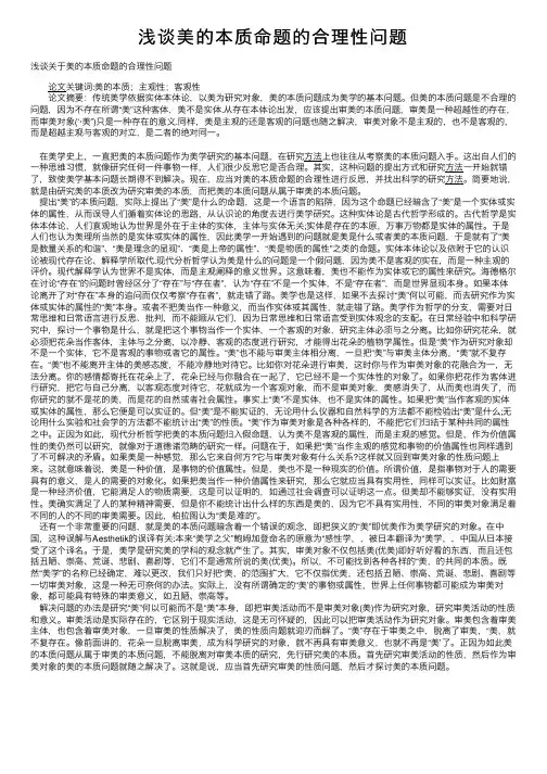浅谈美的本质命题的合理性问题