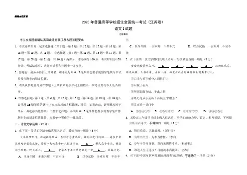 (精校版)2020年江苏卷语文高考试题文档版(含答案)