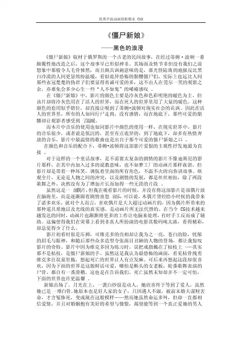影视动画僵尸新娘赏析