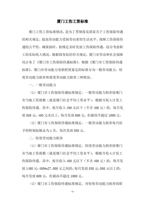 厦门工伤工资标准