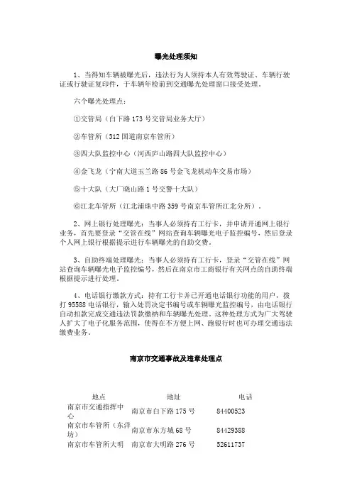 曝光处理须知