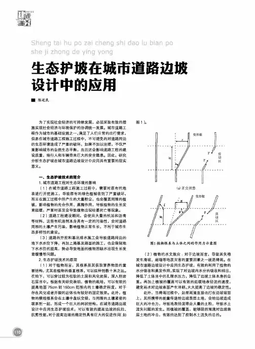生态护坡在城市道路边坡设计中的应用