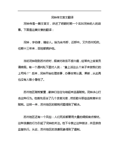 况钟传文言文翻译