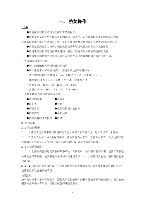 挤奶操作规范