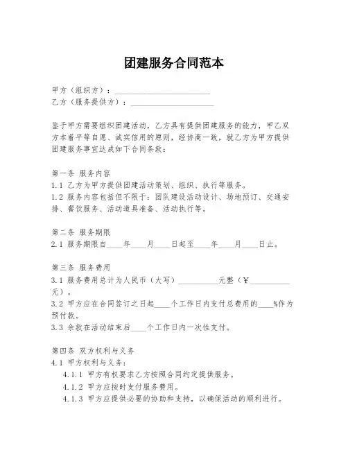 团建服务合同范本
