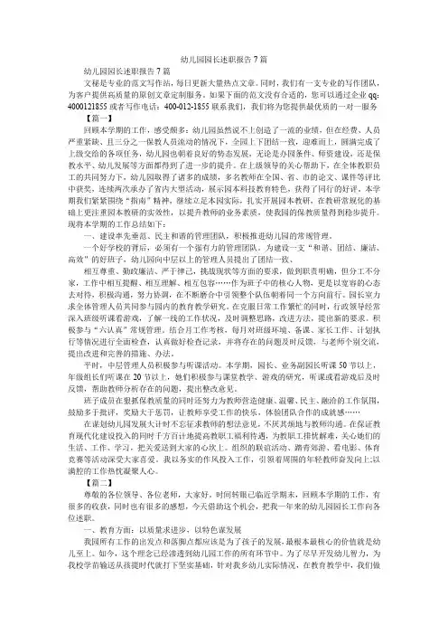 2019精选幼儿园园长述职报告7篇