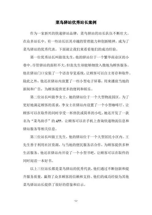 菜鸟驿站优秀站长案例