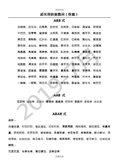 超实用的重叠词(收藏)
