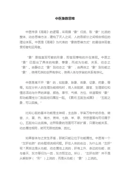 中医象数思维