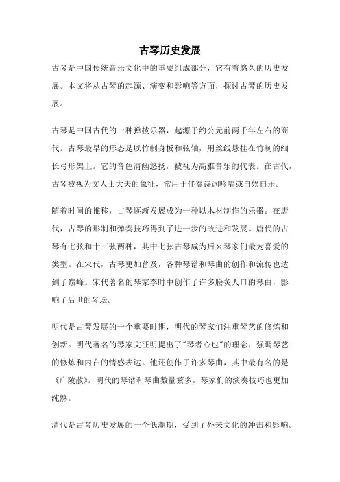 古琴历史发展