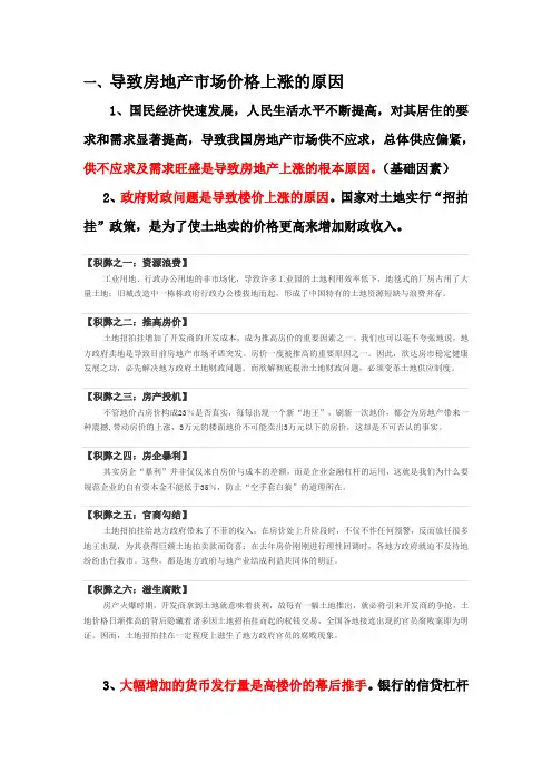 导致房地产市场价格上涨的原因      完成