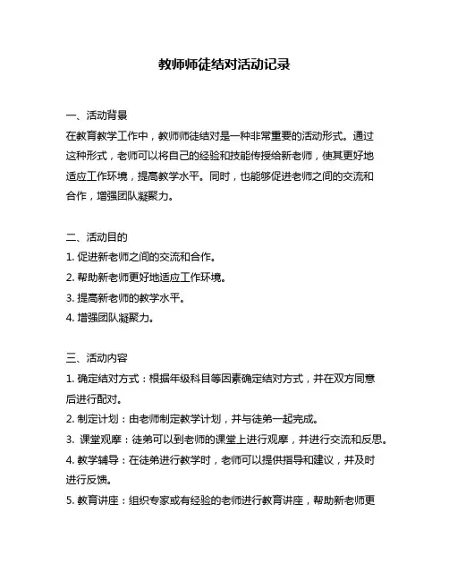教师师徒结对活动记录