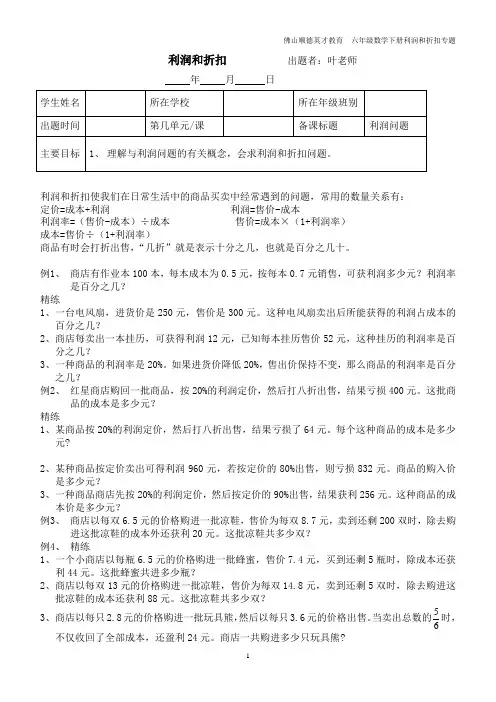 (完整word版)小升初应用题-利润问题
