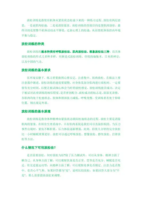 放松训练