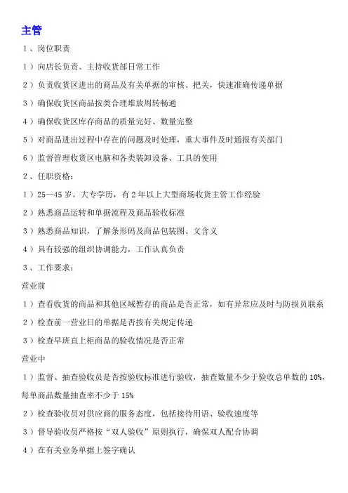 超市收货部工作职责