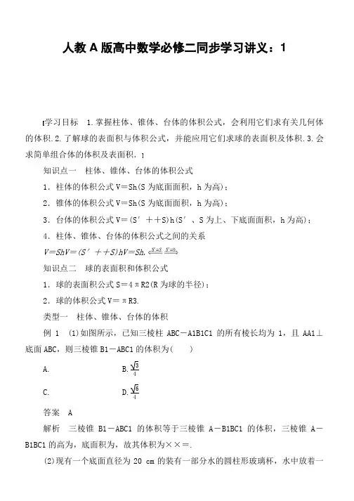 人教A版高中数学必修二同步学习讲义：1