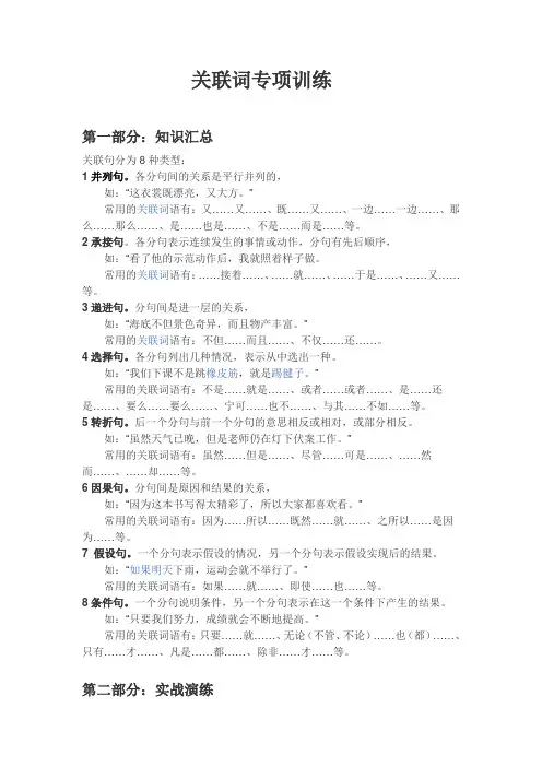 小学语文关联词专项训练