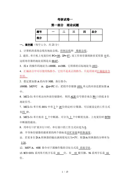 单片机嵌入式试题(附答案)