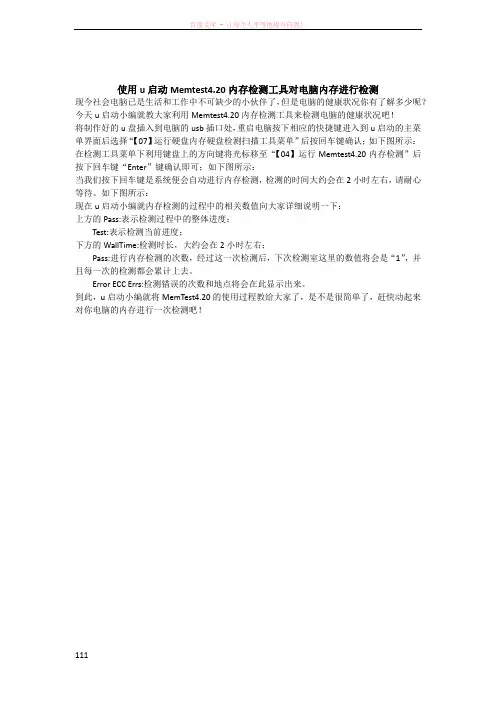 使用内存检测工具对电脑内存进行检测