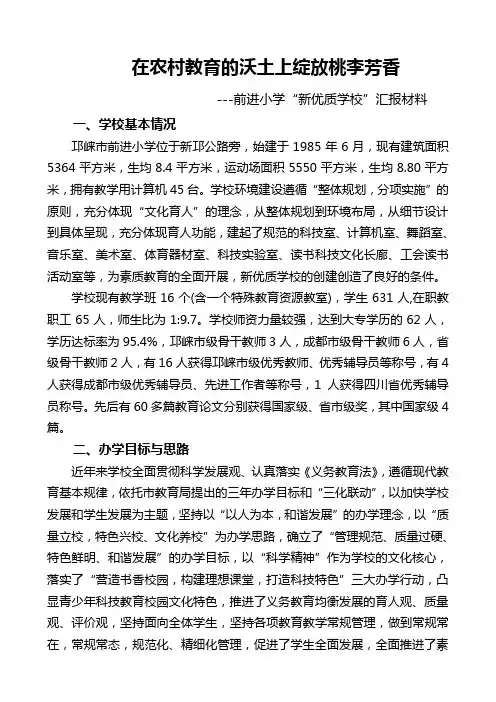 新优质学校汇报材料