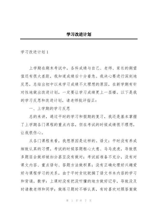 学习改进计划