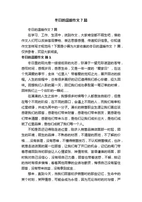 冬日的温暖作文7篇