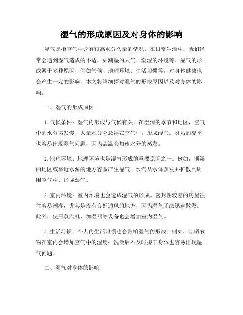 湿气的形成原因及对身体的影响