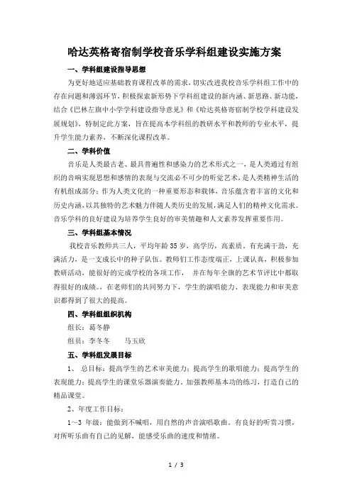 音乐学科建设实施方案