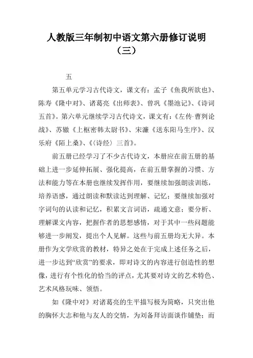 人教版三年制初中语文第六册修订说明(三)