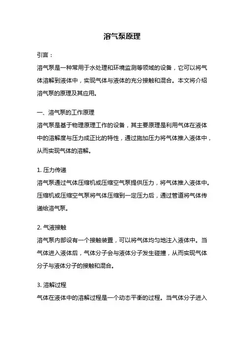 溶气泵原理