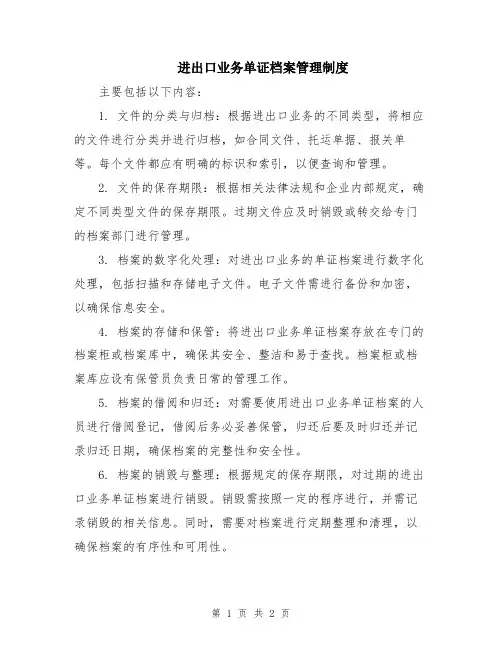 进出口业务单证档案管理制度