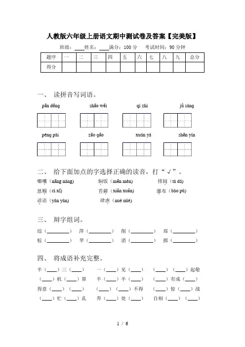 人教版六年级上册语文期中测试卷及答案【完美版】