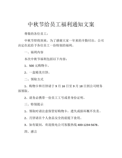 中秋节给员工福利通知文案
