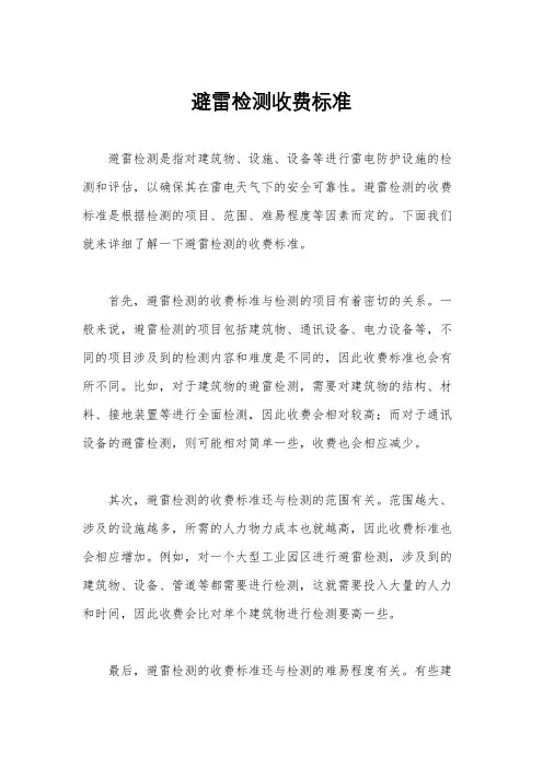 避雷检测收费标准