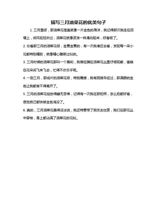 描写三月油菜花的优美句子