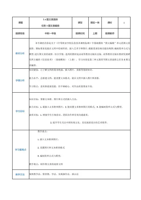 343《图文表编排》(教案)高教版信息技术基础模块上册
