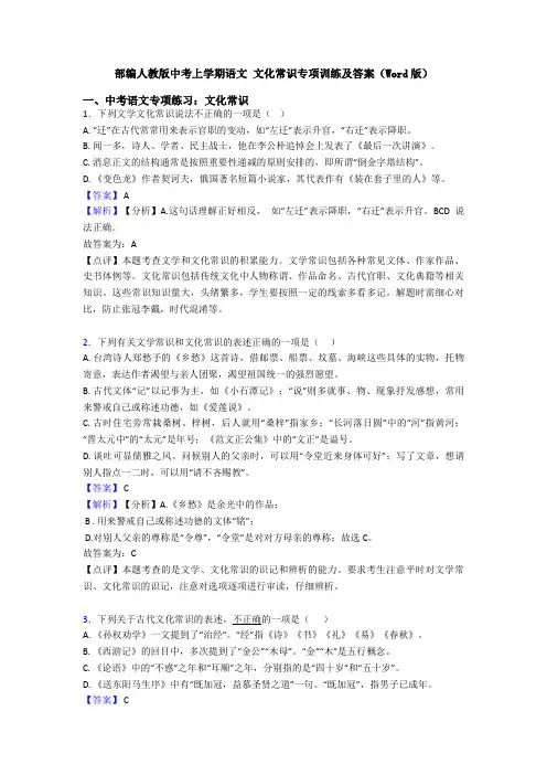 部编人教版中考上学期语文 文化常识专项训练及答案(Word版)