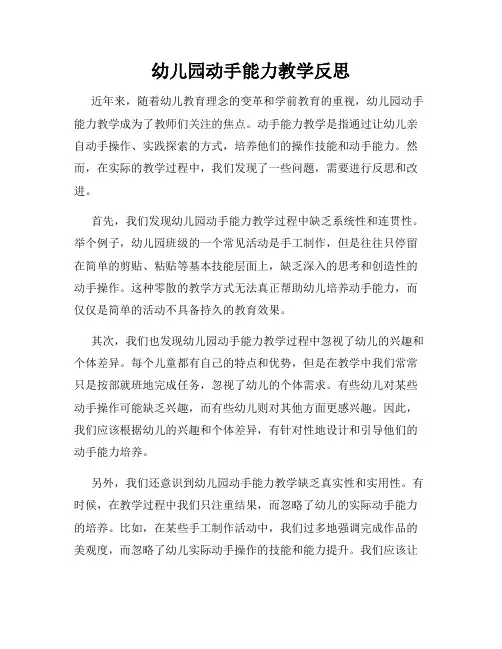 幼儿园动手能力教学反思