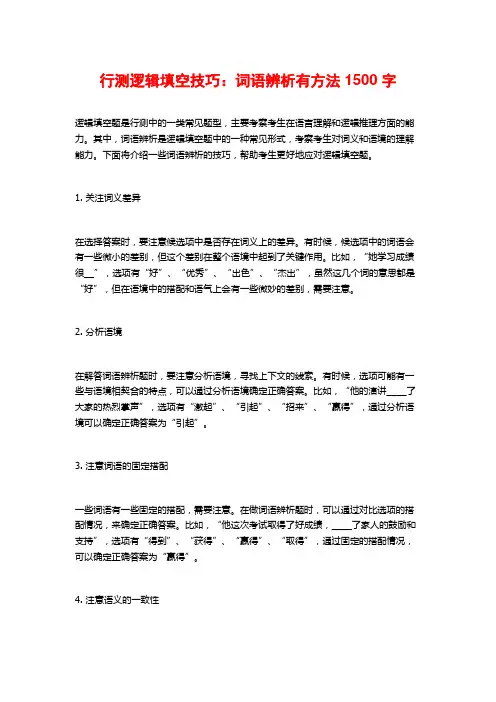 行测逻辑填空技巧：词语辨析有方法