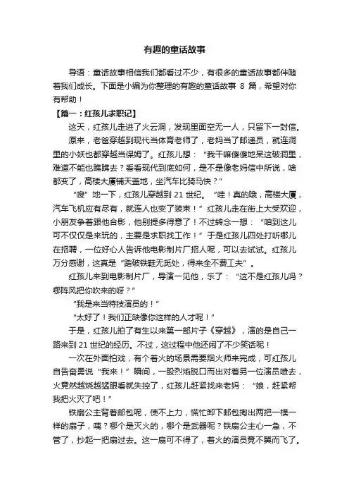 有趣的童话故事8篇