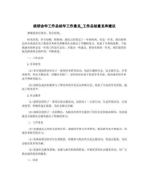 政研会年工作总结年工作意见_工作总结意见和建议