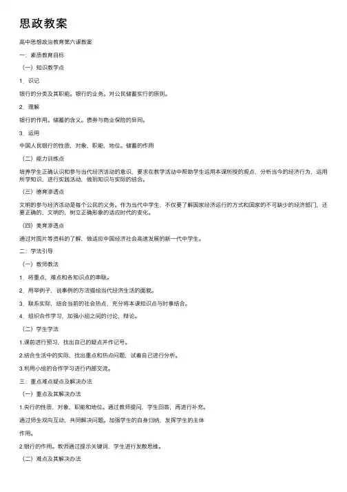 思政教案——精选推荐