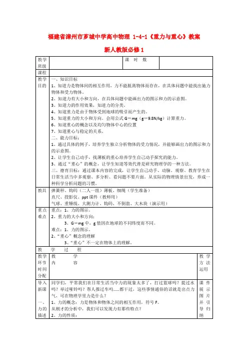 高中物理 1-4-1《重力与重心》教案 新人教版必修1