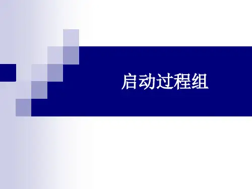 系统集成信息管理五大过程组梳理44个过程