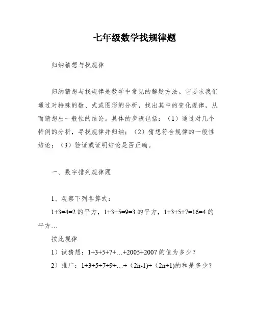 七年级数学找规律题