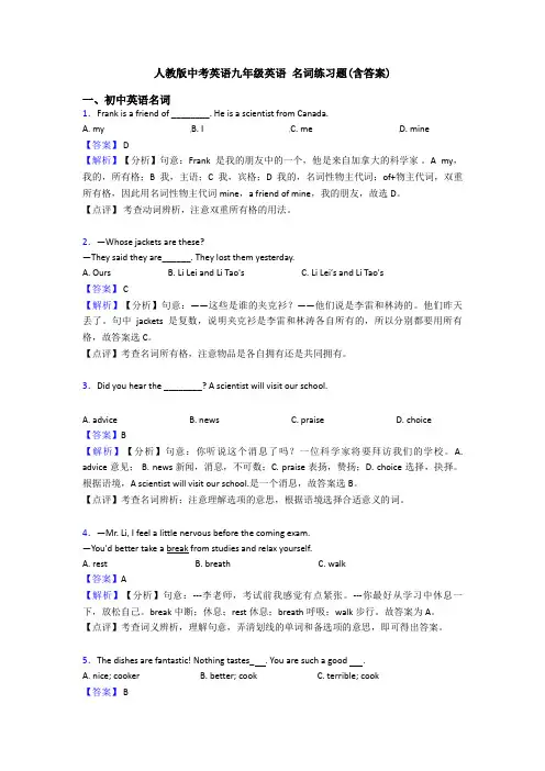 人教版中考英语九年级英语 名词练习题(含答案)