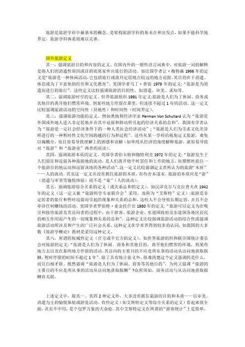 旅游定义