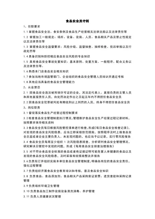 餐饮食品安全主体责任制度及执行表单2022